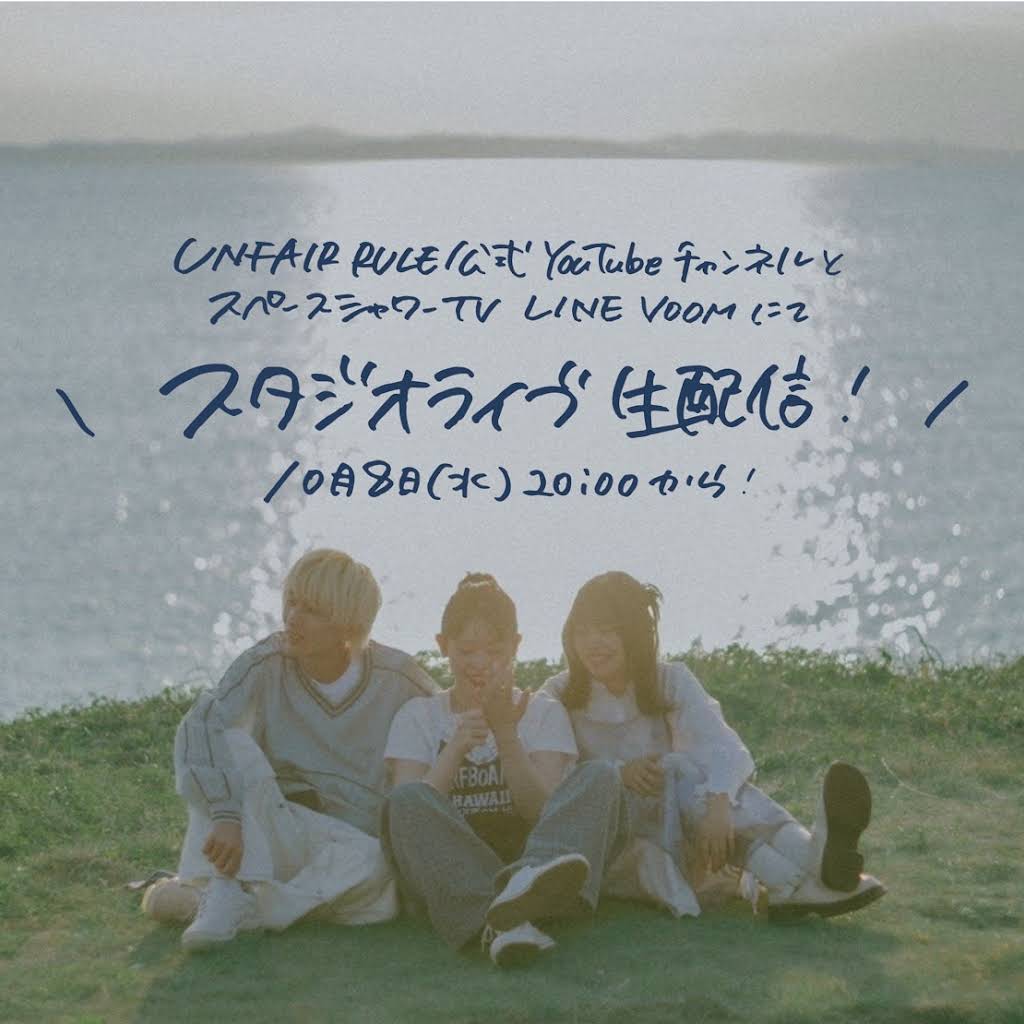 UNFAIR RULE わすれもの UNFAIR RULE - YouTube