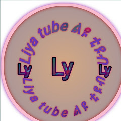 Liya tube ሊዩ ቲዩብ channel logo