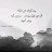 @اميرهبلاتاج-ي3ك