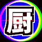 さつナポ-厨二病衛隊