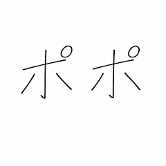 ポポ【毎日ポケモン】