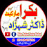 0bT6r6wuD1k-channel-avatar-Bakra Market Doctor Shahzad ڈاکٹر شہزاد 
