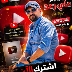 علي رعدar