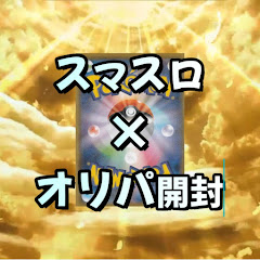 【スマスロ×オリパ】ちゃんねるアイコン画像