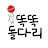 @똑똑돌다리