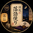 5vHVIDNaLhU-channel-avatar-深夜の落語便り