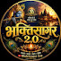 3QogvqJr-ZA-channel-avatar-bhaktisagar 2.0