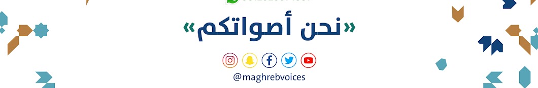 Maghreb Voices Avatar de canal de YouTube