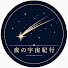 YIydtgyIf8Y-channel-avatar-夜の宇宙紀行