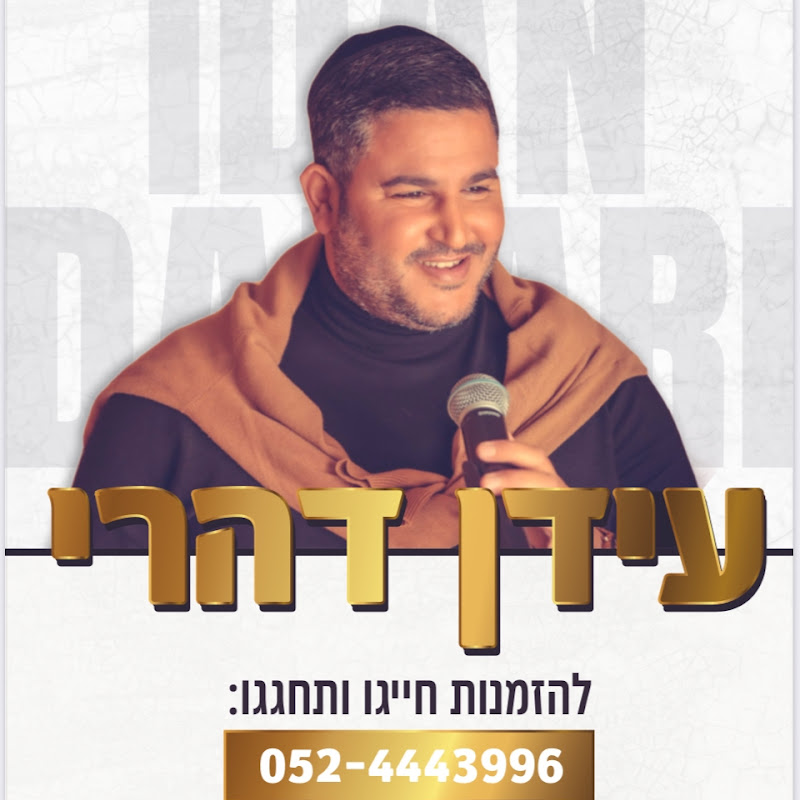 עידן דהרי idanDahari Official