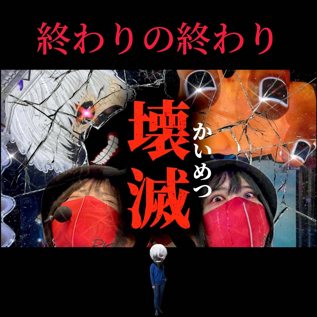 僕はパチンカスだ YouTube