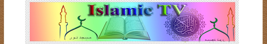 Islamic TV YouTube kanalı avatarı