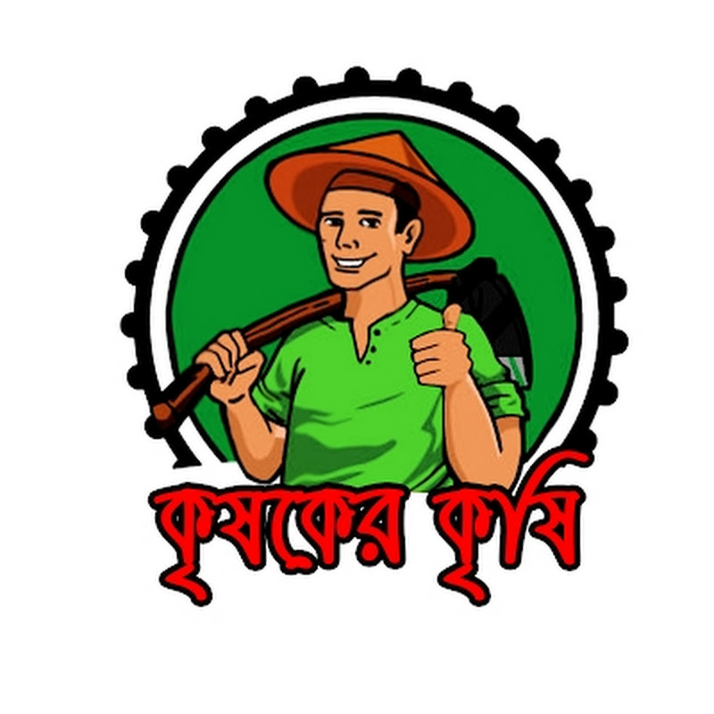 Krishoker Krishe / কৃষকের কৃষি