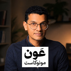 عَون مونوكاست