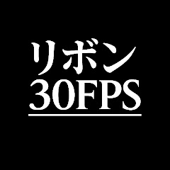 リボン (30fps)アイコン画像