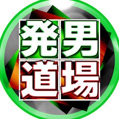 発男道場【麻雀解説ch】アイコン画像