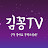 김꽁TV