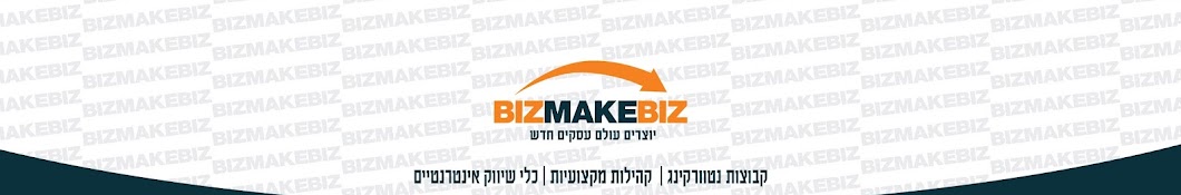 BizMakeBizIL YouTube channel avatar