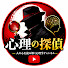ui5hP0YEmvg-channel-avatar-心理の探偵