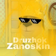 Дружок Заноскин