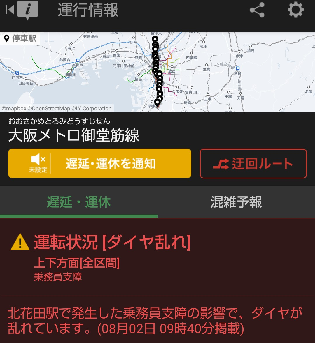 乗務員 支障