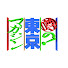 eP1zcJyOho4-channel-avatar-噂の！東京マガジン「令和の常識 やって！TRY」【BS-TBS公式】
