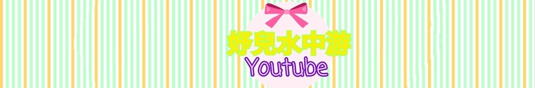 å¦¤å…’æ°´ä¸­æ¸¸ YouTube channel avatar