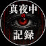 pTfmu3O-ykI-channel-avatar-真夜中の記録