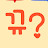 @궁금해-w5k