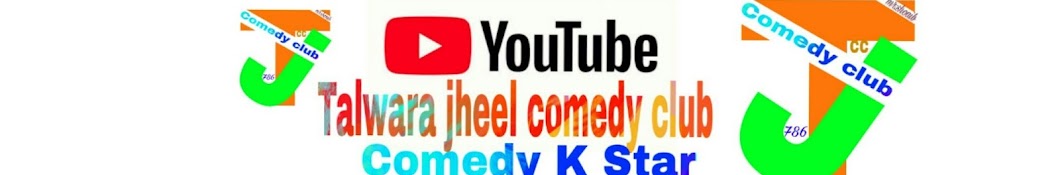 Talwara Jheel Comedy Club رمز قناة اليوتيوب