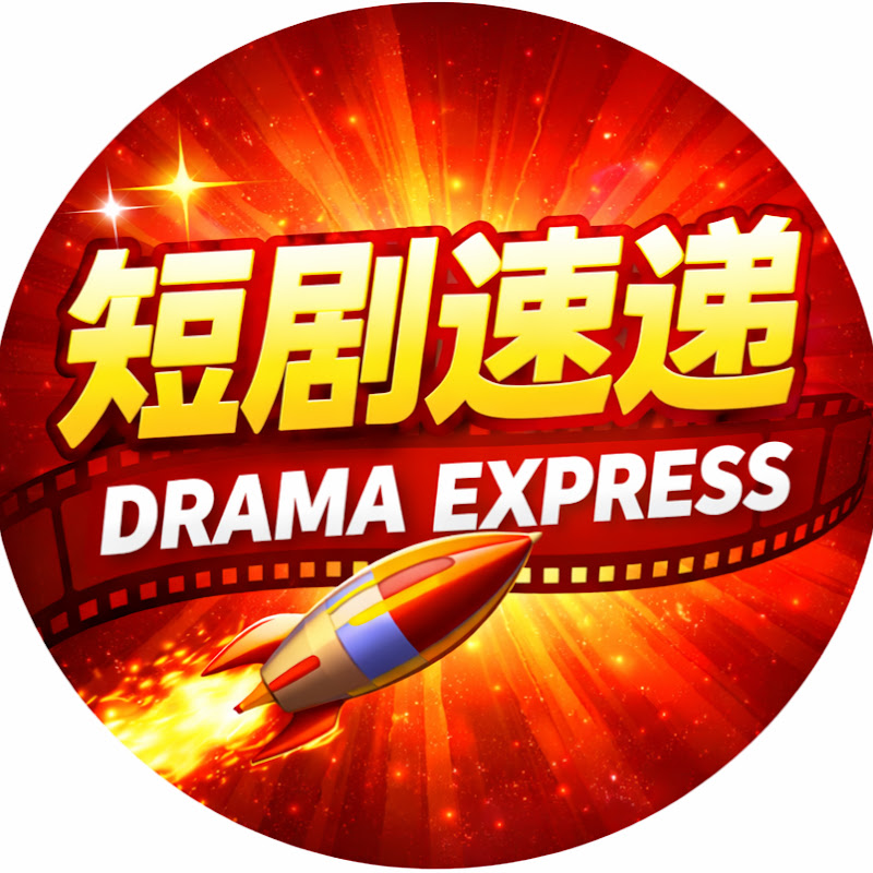 短剧速递 DramaExpress