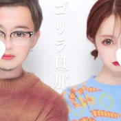 ゴリラ旦那