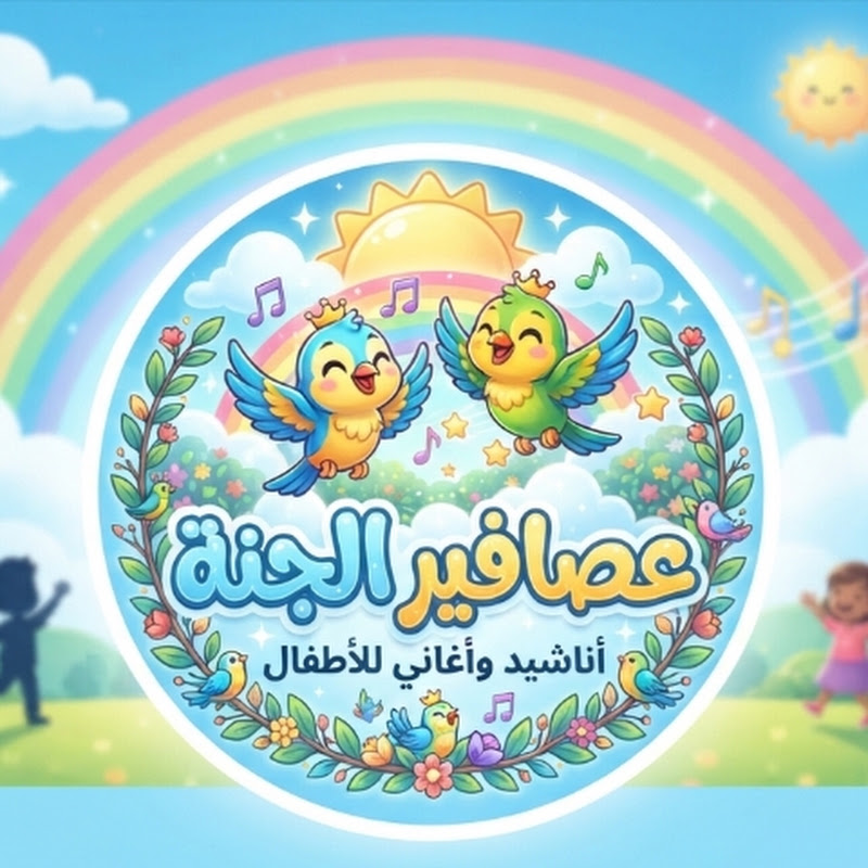 عصافير الجنة