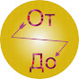 От и До. From and To. logo