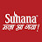 Suhana Masala - The Tastemakers