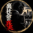 y0CcvjcBDQ8-channel-avatar-裏社会の真実