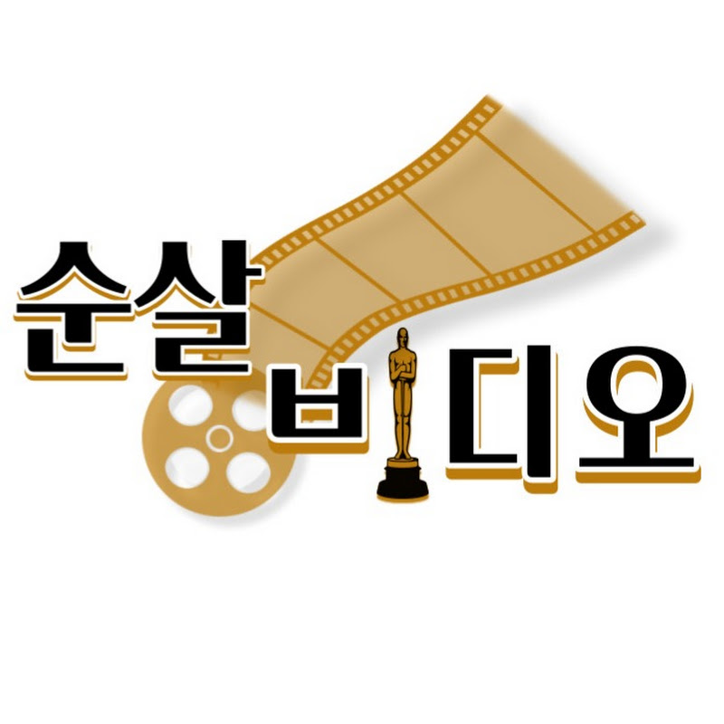 순살비디오 Logo