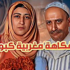 فكاهة مغربية