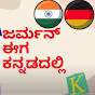 Learn German in Kannada logo