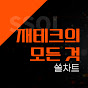 재테크의모든것_쏠차트