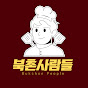 북촌사람들