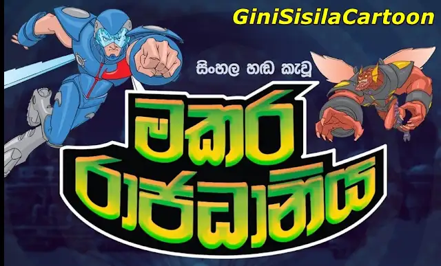 Makara Rajadaniya-01