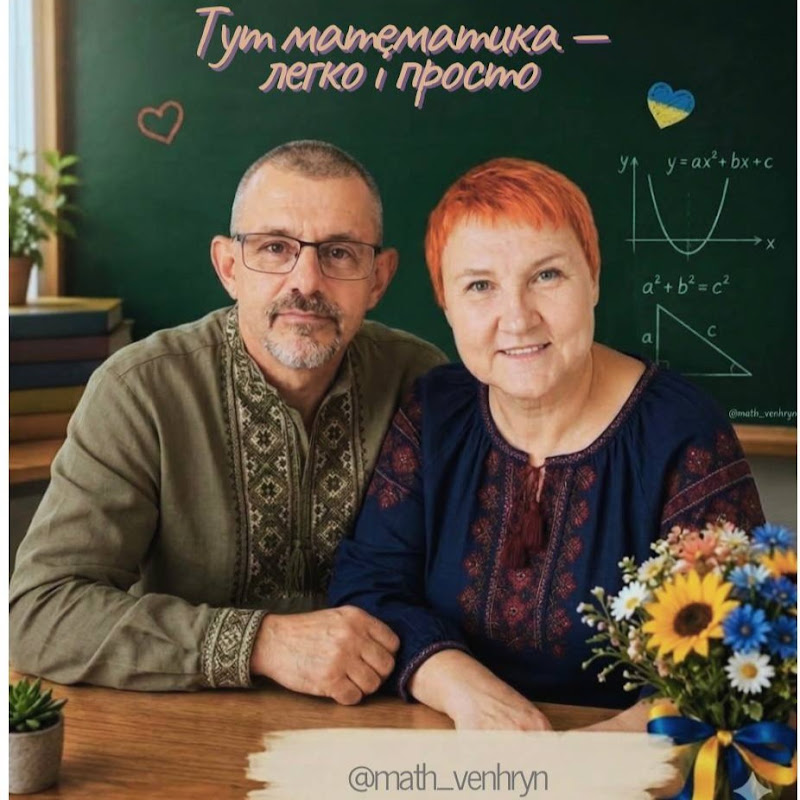 Математика з Венгринами