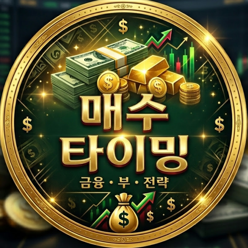매수타이밍