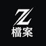 sknD8ATR1G4-channel-avatar-Z檔案