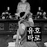 6Bd-UGjvW_A-channel-avatar-유호 타로