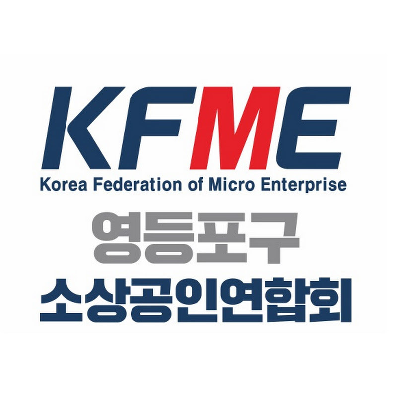 영등포소상공인연합회
