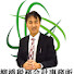 j2AHTJfROnU-channel-avatar-北海道札幌発!相続お役立ちチャンネル・柳橋税務会計事務所