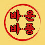 바른운세 바른풍수