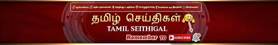 Tamil Seithigal Аватар канала YouTube